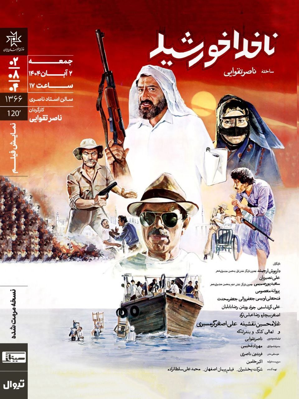 نمایش اثر برجسته‌ی ناصر تقوایی در خانه هنرمندان / تجربه‌ی دیدن نسخه مرمت شده‌ی یک فیلم شاخص